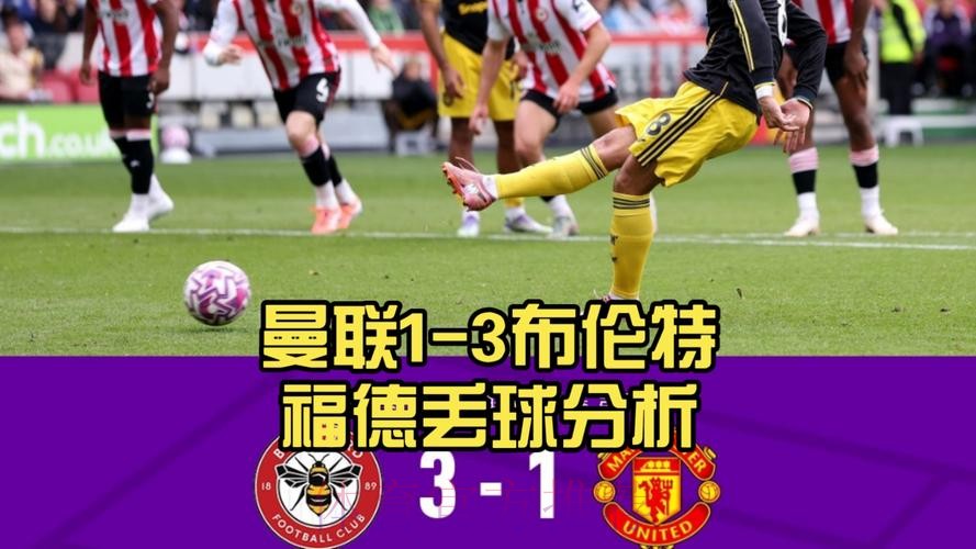 小雷:不清楚曼联比赛方式 他们让布伦特福德像皇马 小雷:不清楚曼联比赛方式 他们让布伦特福德像皇马